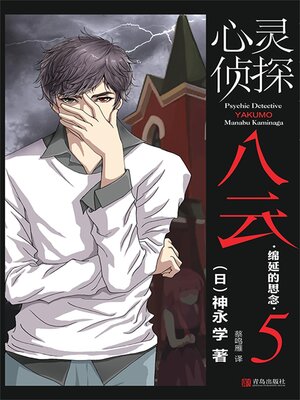 cover image of 绵延的思念